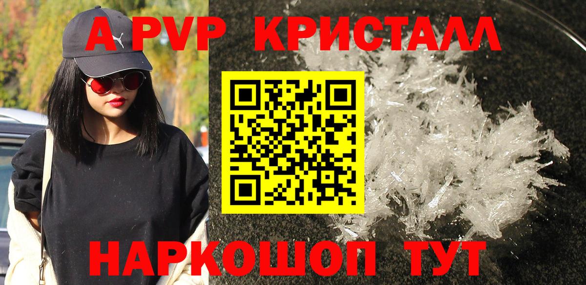 A PVP Соль Новоуральск
