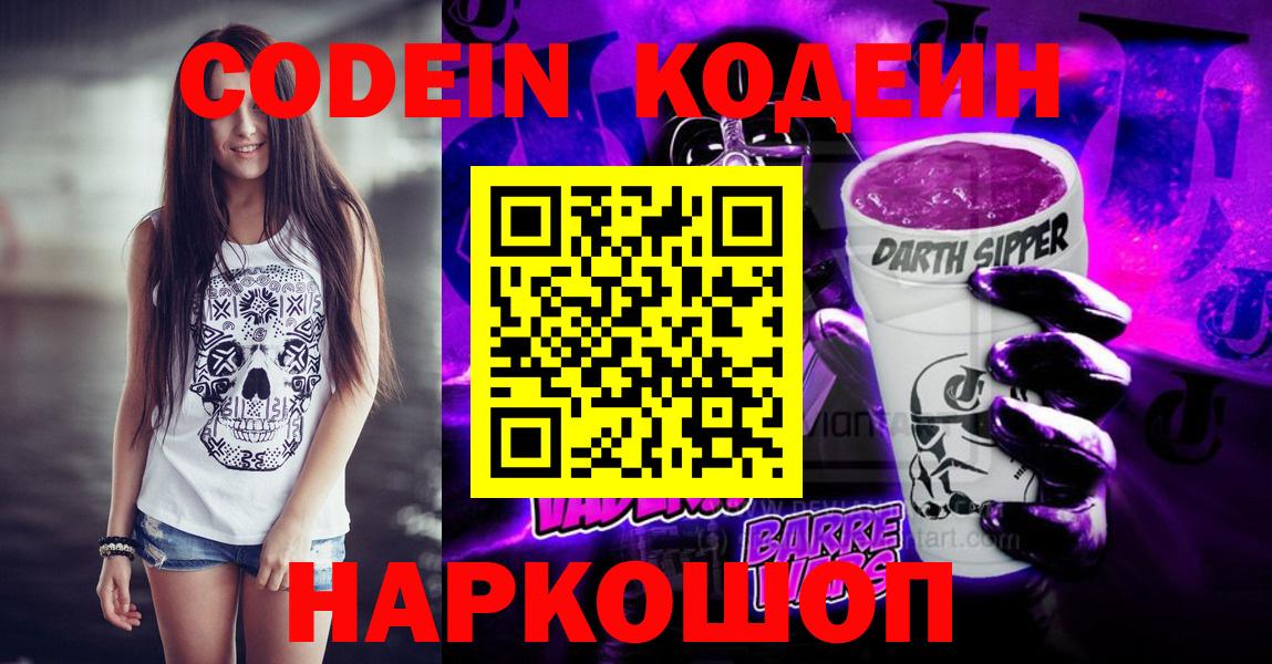 Новоуральск  Кодеиновый сироп Lean напиток Lean (лин)  Вход с VPN  Codein напиток Lean (лин) 