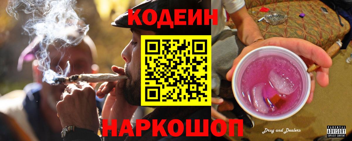 Кодеиновый сироп Lean напиток Lean (лин) Новоуральск