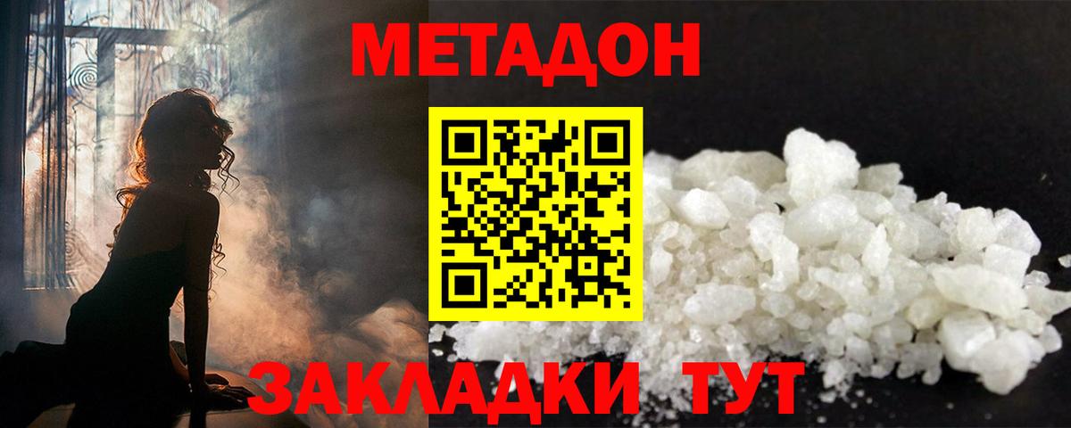 МЕТАДОН methadone Новоуральск